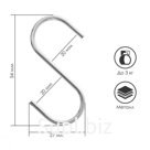 Крючок S-образный, d=2 мм, L=5.4 см, цвет хром