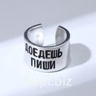 Кольцо с надписью "Доедешь пиши", цвет серебро, безразмерное