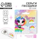 Серьги детские, гвоздики «Чудесна» 6×6.5 см