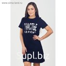 Туника женская «Счастье», размер 44, цвет тёмно-синий