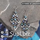 Серьги "Галиотис" гроздья