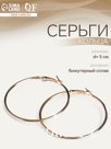 Серьги кольца QF «Классика», d=5 см, цвет золото