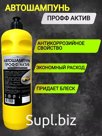 Средство для ручной мойки автомобиля «Профф»  марки АКТИВ