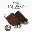 Тапочки мужские размер 46-47, цвет коричневый