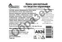 Bakery Mix Крем десертный со вкусом карамели (3,5кг)
