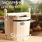 Запарник-ведро из липы, 15 л, с крышкой, "Добропаровъ"