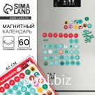 Магнит «Вечный календарь», 40 х 24,3см