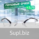 Готовые очки Vostok 503 BLACK (+3.75)