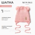 Шапка детская MINAKU, размер 46-48, нежно-розовая
