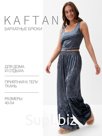 Брюки домашние женские KAFTAN "Бархат", 44-46, серый
