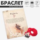 Браслет-амулет на нити «Красная нить» руна радость, цвет красный с чернёным серебром, 30 см