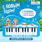 Музыкальное пианино детское «Новогодний», звук, цвет синий