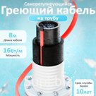 Комплект саморегулирующегося кабеля AlfaKit №1 16-2-8