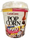 Готовый попкорн CORINCORN STANDARD ТРИО "3 в 1": карамель + шоколад + сыр    240 гр