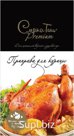 Приправа для курицы, 50 гр. Штрих-код: 4620757200407