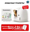 Автоматический кошачий туалет для крупных пород