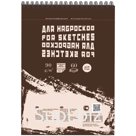 Скетчбук - блокнот 60л. А5 на гребне "Sketches", 90г/м2, слоновая кость