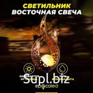 Винтажный светильник EPECOLED восточная свеча (на солнечной батарее)
