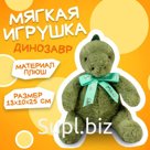Мягкая игрушка «Дракончик», 25см