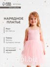 Платье нарядное для девочки MINAKU: PartyDress с пышной юбкой, розовое, рост 116-122 см