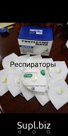МАСКИ медицинские, респираторы, защитные комбинезоны "Каспер", халаты, перчатки, дез. средства