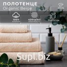 Полотенце махровое Этель Organic Beige 70×130 см, 100% хлопок, 420 г/м²