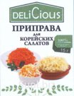 Приправа для корейских салатов