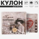 Кулон для фото на цепочке «Сфера», цвет золото, 45 см