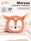 Мягкая игрушка - подушка «Оленёнок», 27 см