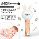 Игрушка - пищалка Крошка Я «Зайка» с погремушкой