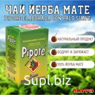 Чай Йерба Мате "Piporè Suave" традиционный 250 г, Аргентина