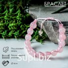 Браслет шар №8 "Кварц розовый" шамбала, d=6см