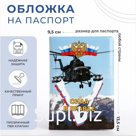 Обложка для паспорта, цвет голубой