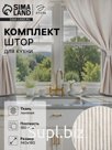 Комплект штор для кухни Этель Straightforward, 140×180 см-2 шт., подхваты 2 шт., лен 100%