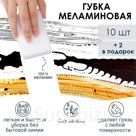Губки меламиновые для удаления пятен Доляна, 12 шт., 9×6×2 см