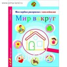 Мир вокруг