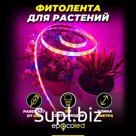 Фитолента для растений EPECOLED (USB, 2 метра)