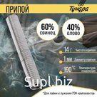 Припой ТУНДРА, ПОС 40, в тубе, 1 мм, 14 г