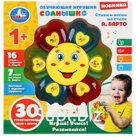 Обучающая игрушка солнышко, 16 стихотворений А.Барто, песни на стихи А.Барто в кор "Умка" в кор.48шт