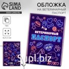 Обложка на ветеринарный паспорт универсальный «Неон», ПВХ
