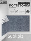 Коврик когтеточка на клеевой основе "Серый", 40х100см