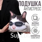 Антистресс подушка, кот «Мне пофиг»