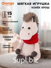 Мягкая игрушка «Конёк Крош», 15 см