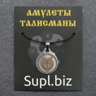 Амулет «Медведь», мед.сталь