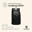 Рюкзак туристический maclay, 10 литров, черный