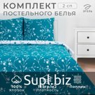 Постельное бельё 2-спальное «Этель» Flowers (вид 2), поплин