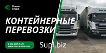 Контейнерные перевозки под ключ