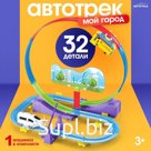 Автотрек детский «Мой город», работает от батареек, 32 детали, цвет поезда белый