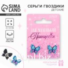 Серьги детские «Принцесса», 2×1.5 см