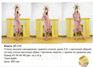 Платье женское повседневное. Модель 20-114